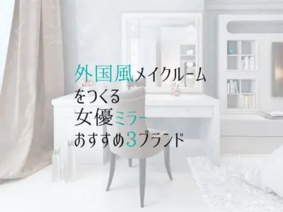 化粧品収納を無印アマゾン100均でおしゃれに 海外のアイデアは コスメとメイクの研究室 すこみみlabo 化粧品収納を無印アマゾン100均でおしゃれに 海外のアイデアは コスメとメイクの研究室 すこみみlabo