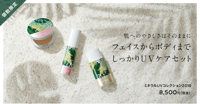 エトヴォスミネラルUVコレクション2018