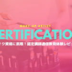 メイクアップアーティストの画像とタイトル