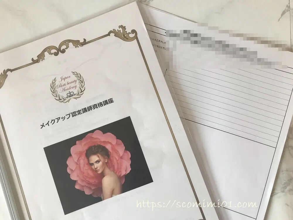 メイクの資格に挑戦したい 仕事しながらプロを目指す方法は コスメとメイクの研究室 すこみみlabo